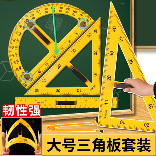大号磁性三角板套装【教学用】