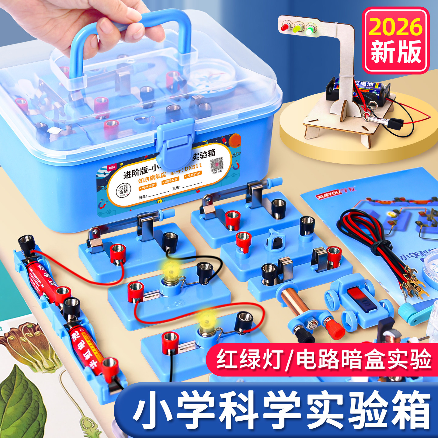 小学四年级科学下册电路实验器材套装小学生电学实验盒小灯泡实验箱科教版四下儿童玩具串并联物理实验材料,文具电教/文化用品/商务用品,教学仪器/实验器材,淘宝优惠券,粉丝福利购,淘宝优惠卷