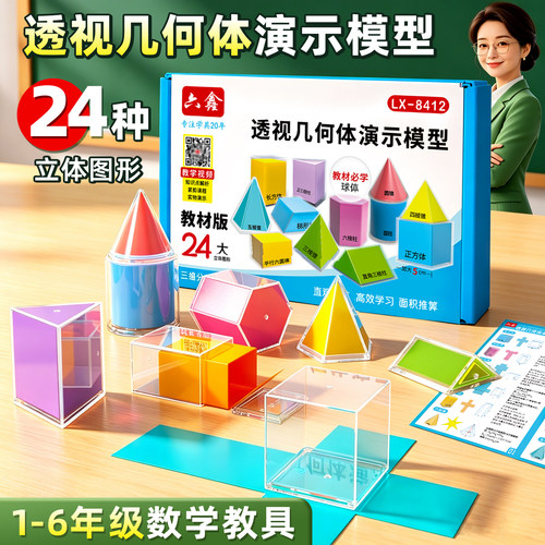 透视几何体演示模型小学1-6年级