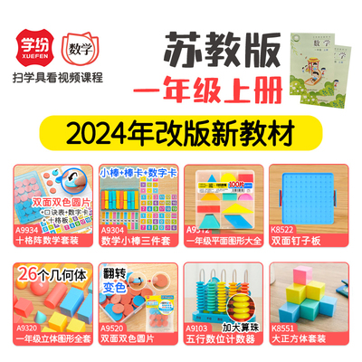 苏教版立体图形双面圆片全套20个