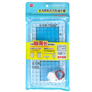 周长的认识教具小学三年级数学学具四边形长方形正方形推导演示器