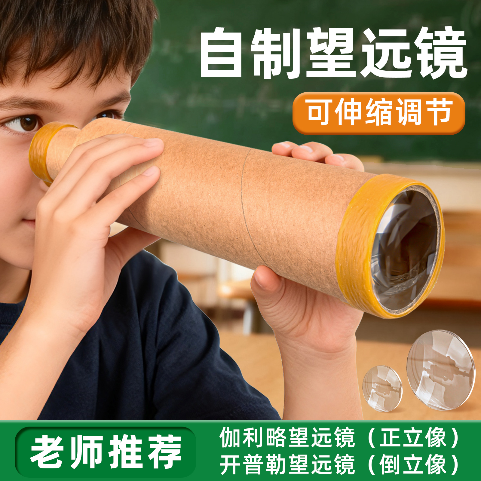 初中生自制望远镜材料包