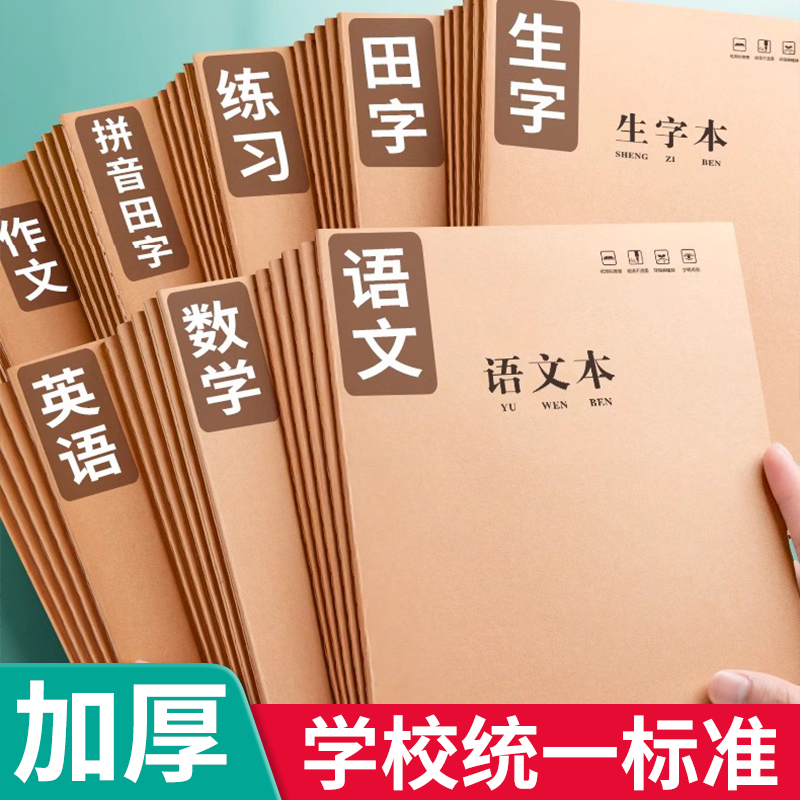 16K本子小学生专用英语本