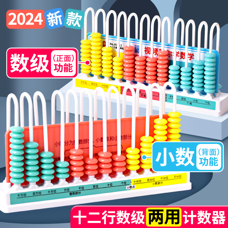 小数计数器十二行小学四年级小学生数级记数器档数学教具学习用品属于什么档次？