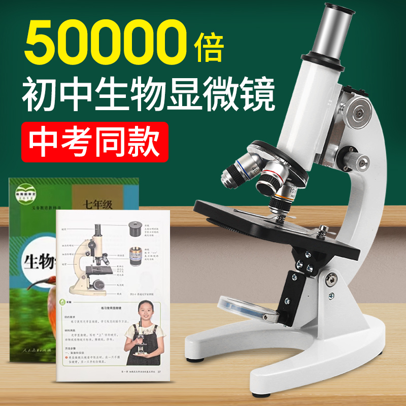 显微镜中小学生专用可看细菌