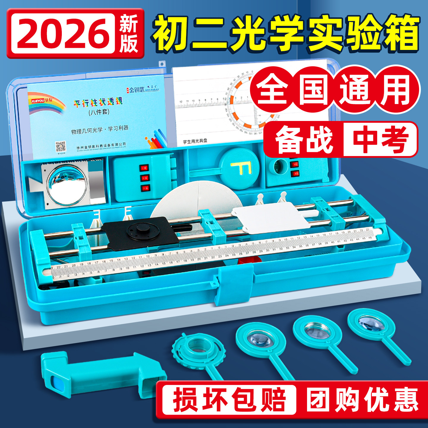 初中物理光学实验箱全套初二八年级上册光具座凸透镜凹透镜小孔成像实验器材水透镜学具盒光的折射反射人教版