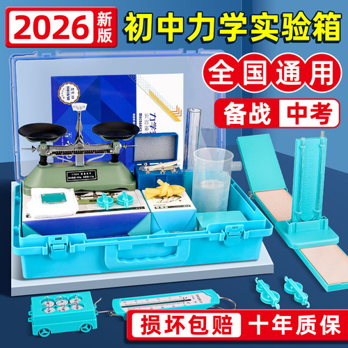 力学实验箱弹簧测力计滑轮组