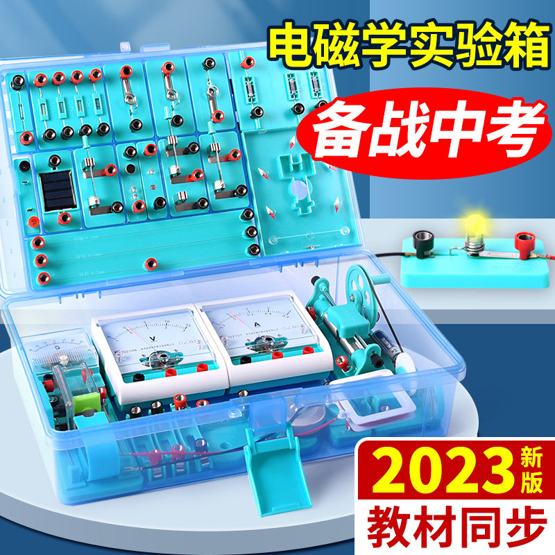 初中物理实验器材全套电学实验箱电磁学初三串联电路实验器材实验盒套装中考小灯泡九年级科学光力人教版初二 - 小编推荐 - WePost 全民代运 ...