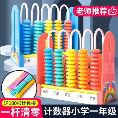 计数器小学一二年级计数器