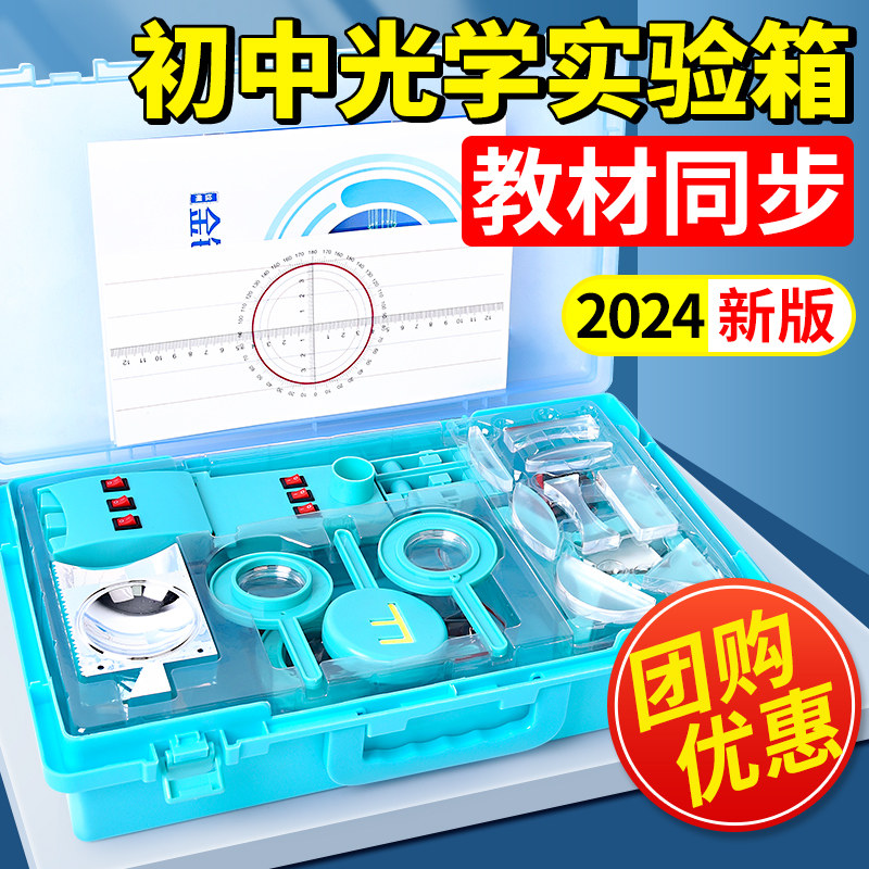 初中物理光学实验器材初二八年级上册实验箱光具座小孔成像凸透镜,文具电教/文化用品/商务用品,教学仪器/实验器材,淘宝优惠券,粉丝福利购,淘宝优惠卷