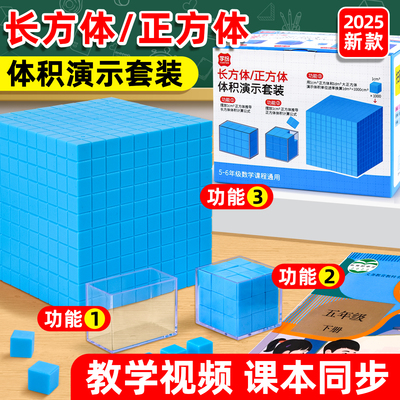 正方体长方体体积演示器套装