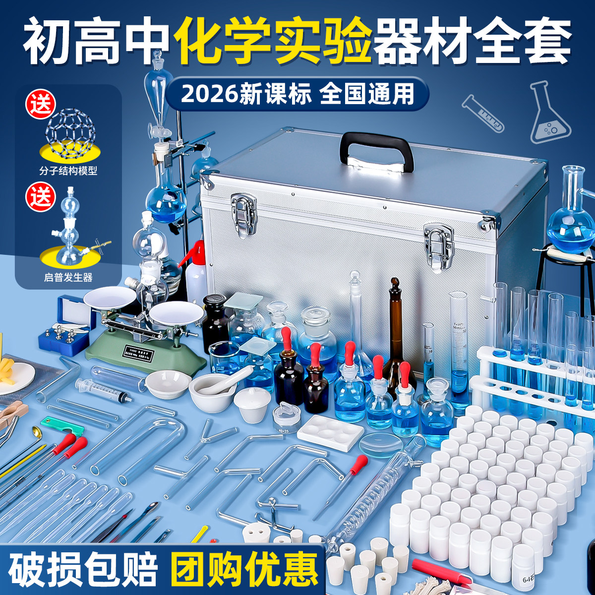 初中化学实验器材全套初三九年级化学实验箱人教版中考药品试剂套装铁