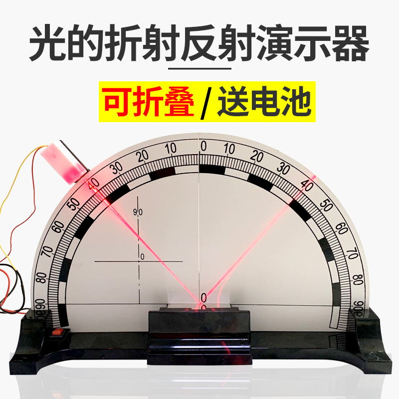 光的反射演示器折射可折叠初中物理光学实验器材初二学生八年级教学教具仪器 文具电教/文化用品/商务用品 教学仪器/实验器材 原图主图