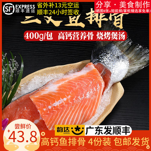 三文鱼排骨500gX4包带鱼尾 高钙鱼骨鱼刺 烧烤 香辣 红烧餐饮食材