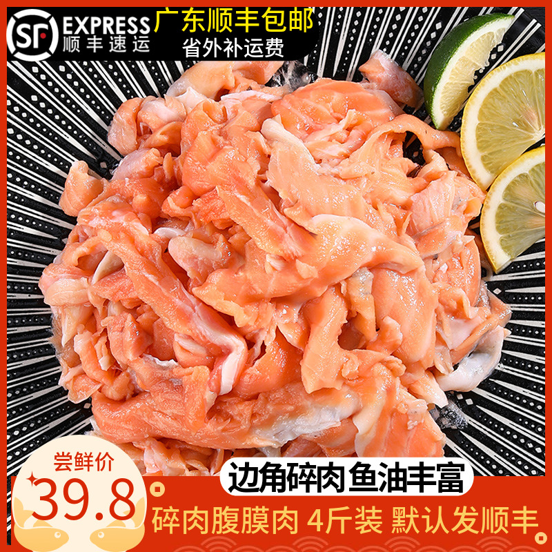 三文鱼边角料腹膜肉碎肉猫狗粮