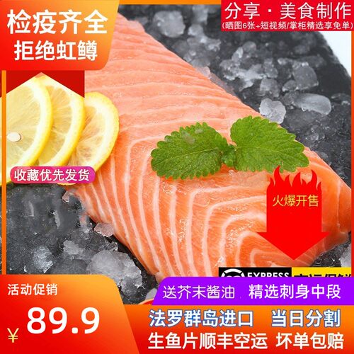 冰鲜三文鱼日料刺身生鱼片新鲜三文鱼中段整条日料食材宝宝辅食