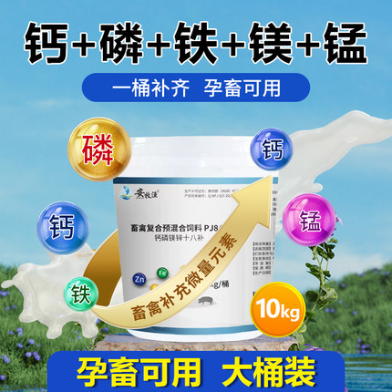 钙磷镁锌十八补兽用猪牛羊补充微量元素鸡补钙鸭鹅鸽鸟用钙粉速补