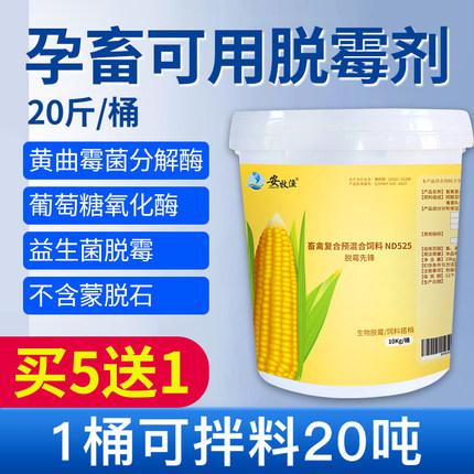生物脱霉剂正品兽用鸡牛羊母猪孕畜可用饲料添加剂强力脱霉净兽用