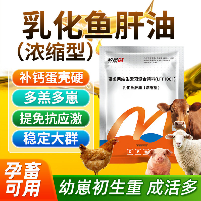 浓缩乳化鱼肝油兽用鸡鸭鹅禽用多种维生素猪牛羊补钙促长好吸收