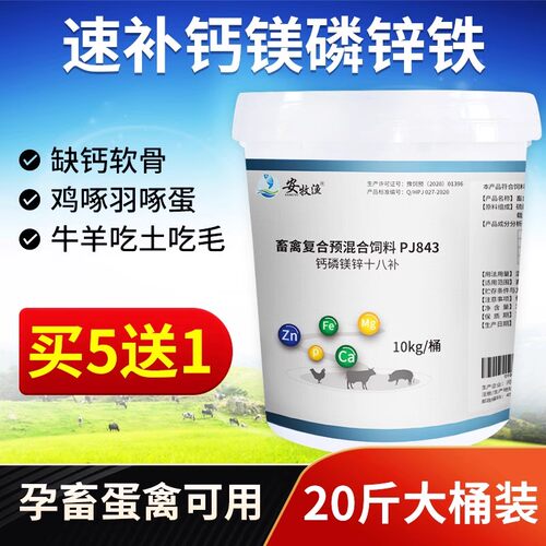 安牧渔钙粉猪牛羊补充微量元素