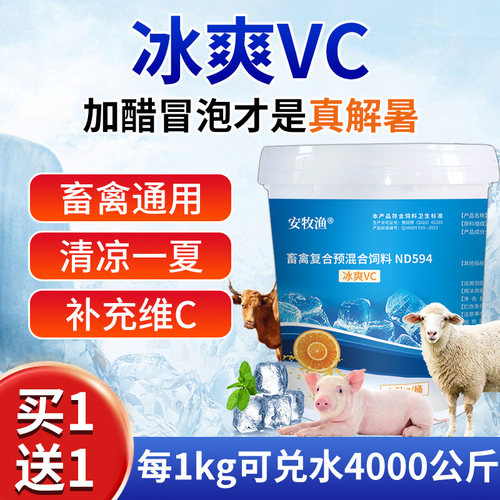 冰爽vc兽用维生素c粉饲料添加剂