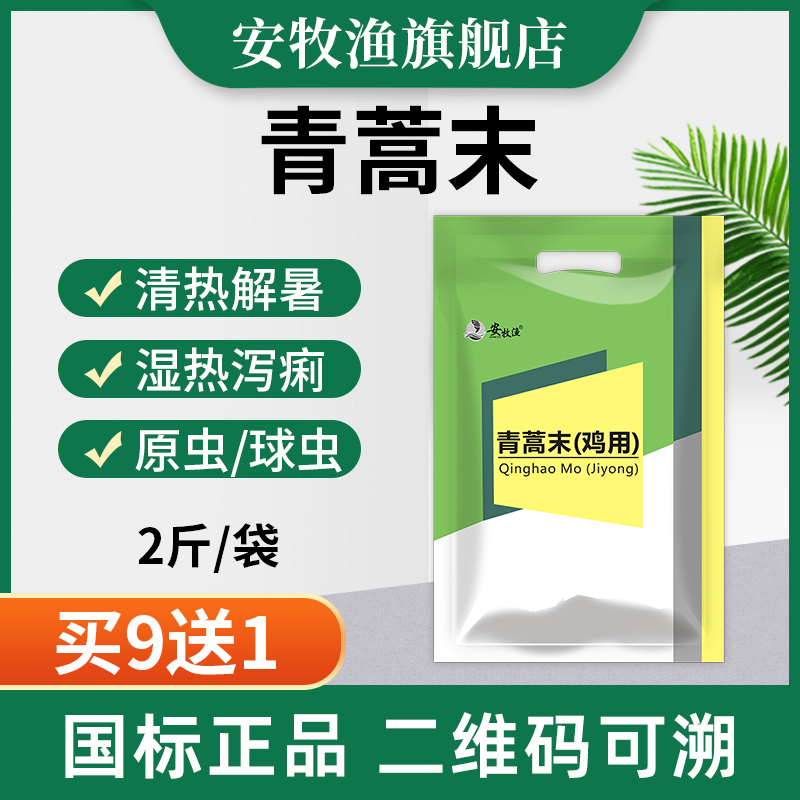 青蒿素粉鸡鸭鹅血虫原虫清热解暑