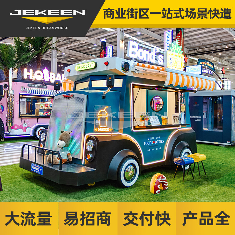 街景梦工厂小吃车多功能餐车商用商业街规划户外美食车夜市摊位车