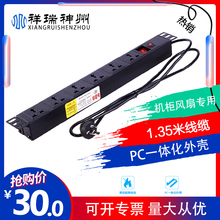 网络服务器机柜内置标配风扇适配专用电源pdu插座插板6口10A 祥瑞神州