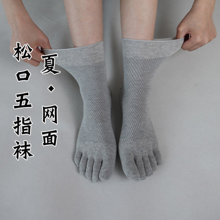 夏季松口五指袜网面透气子男士纯棉薄款网眼透气吸汗宽松腰分趾袜