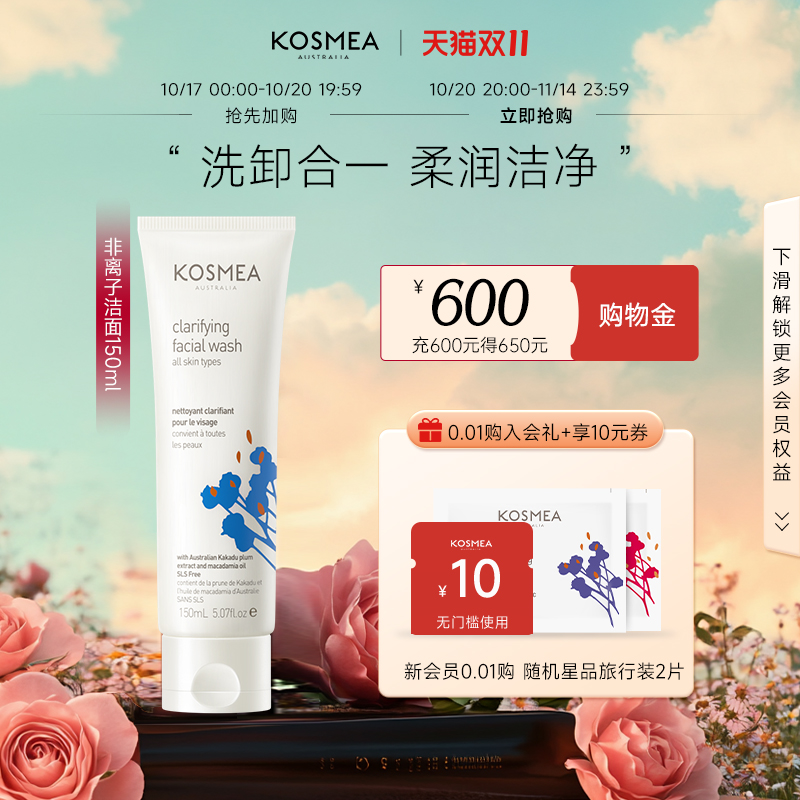 KOSMEA非离子洗面奶深澈清洁水润