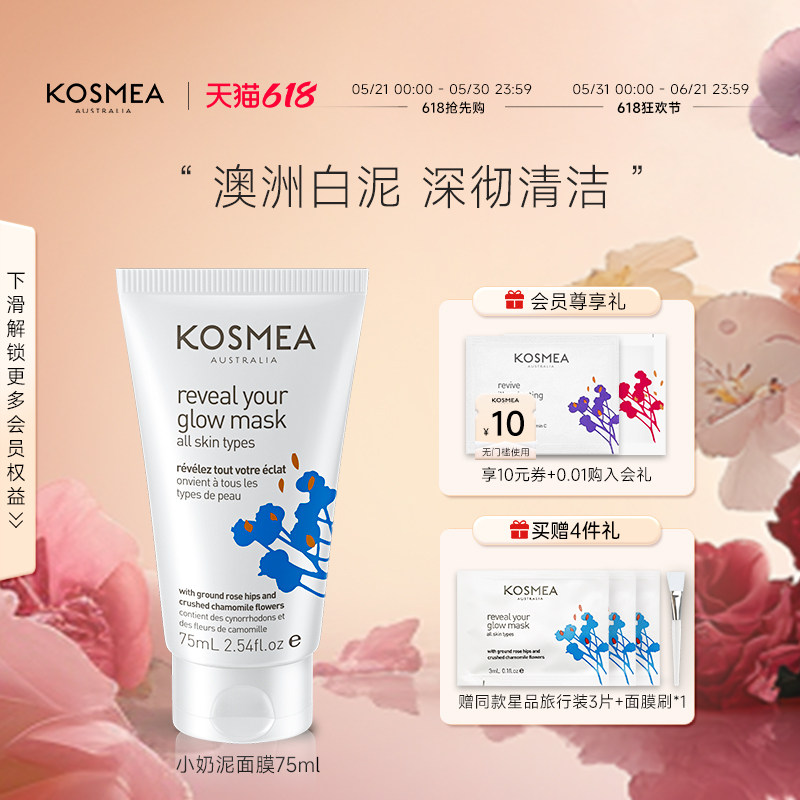 【618狂欢】KOSMEA/蔻诗美小奶泥清洁面膜涂抹泥膜深层清洁