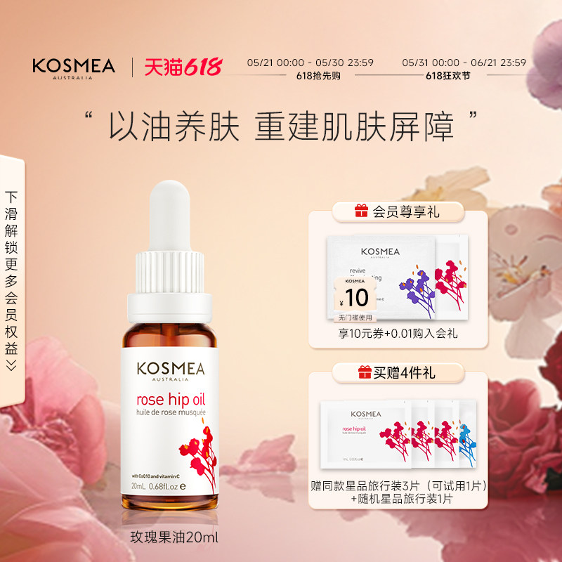 【618狂欢】KOSMEA/蔻诗美玫瑰果油精华油面部保湿修护精华