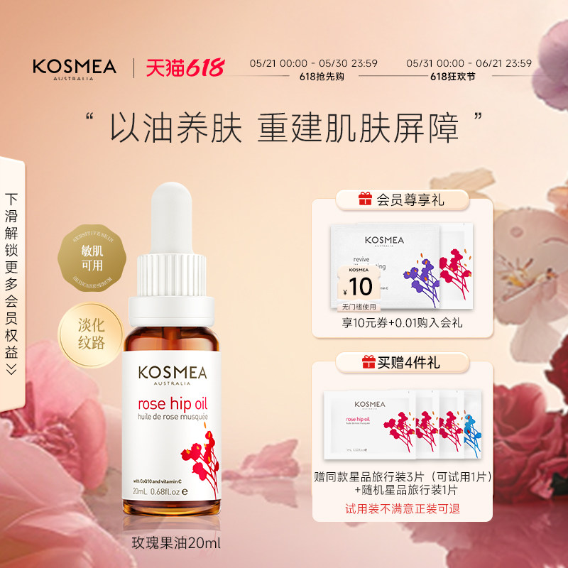 KOSMEA/蔻诗美玫瑰果油精华油面部熬夜修紧致护淡纹补水基础精华