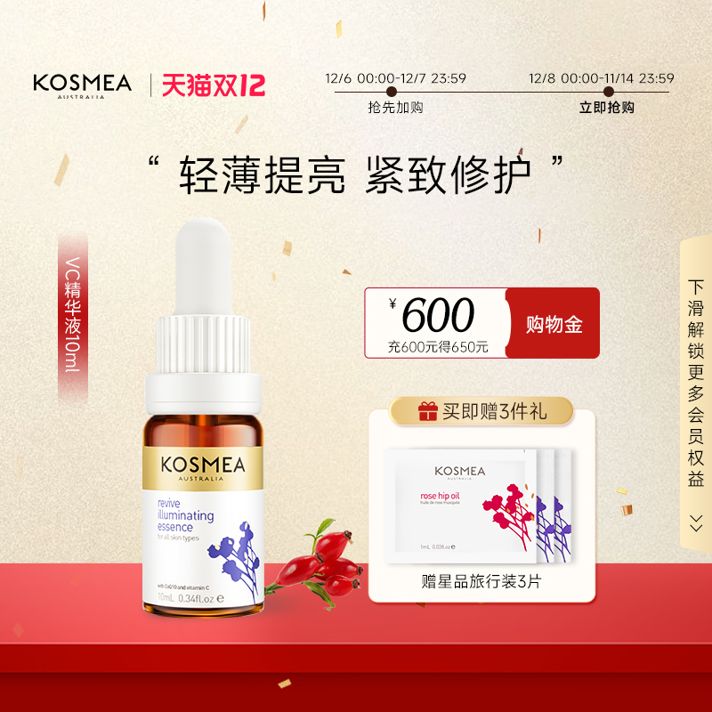 KOSMEA赋活亮肤精华焕白轻薄修护
