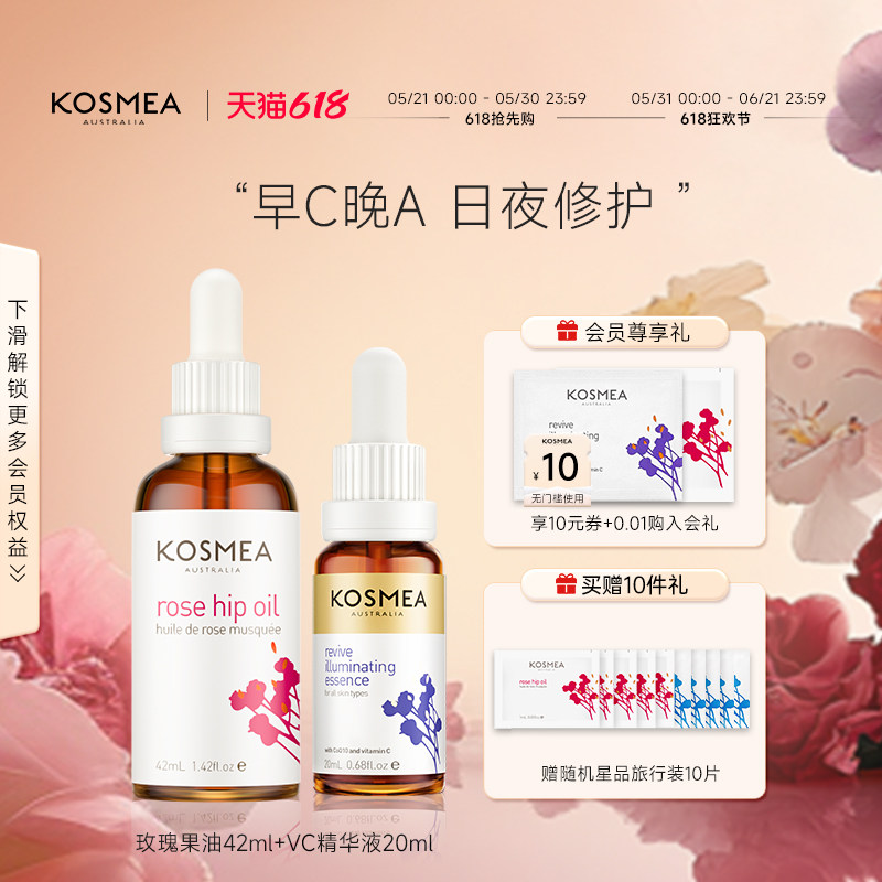 【618狂欢】KOSMEA/蔻诗美早C晚A套装精华澳洲修护水润提亮