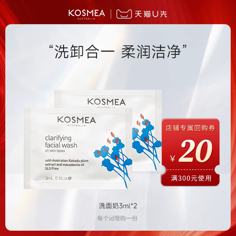 KOSMEA旅行装收货20元回购券