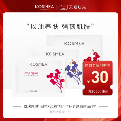 KOSMEA旅行装收货享618回购券