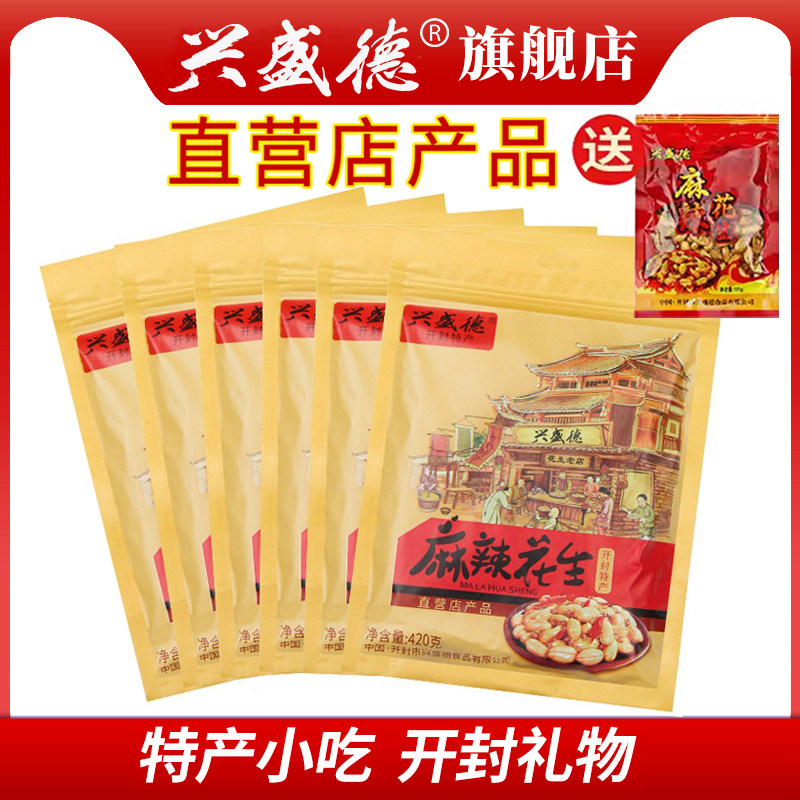 兴盛德官方麻辣五香花生420g*6包零食坚果小吃下酒菜河南开封特产