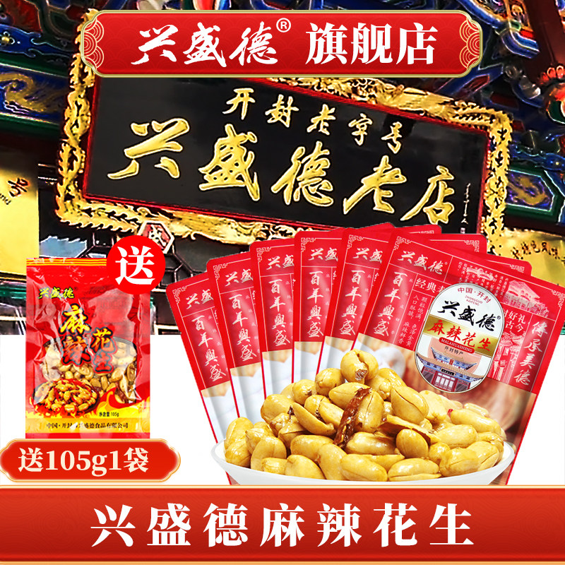1河南开封特产兴盛德官方麻辣花生五香420g*6中秋零食坚果下酒菜A