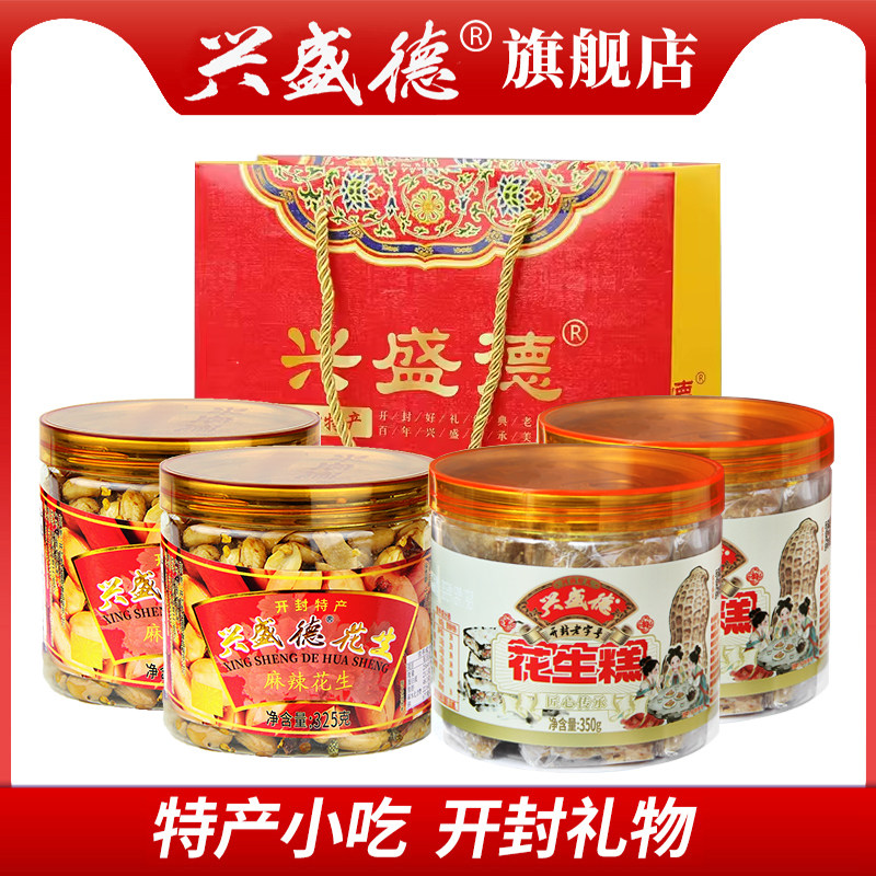 兴盛德麻辣花生+花生糕点组合手提袋礼盒河南开封特产小吃礼物