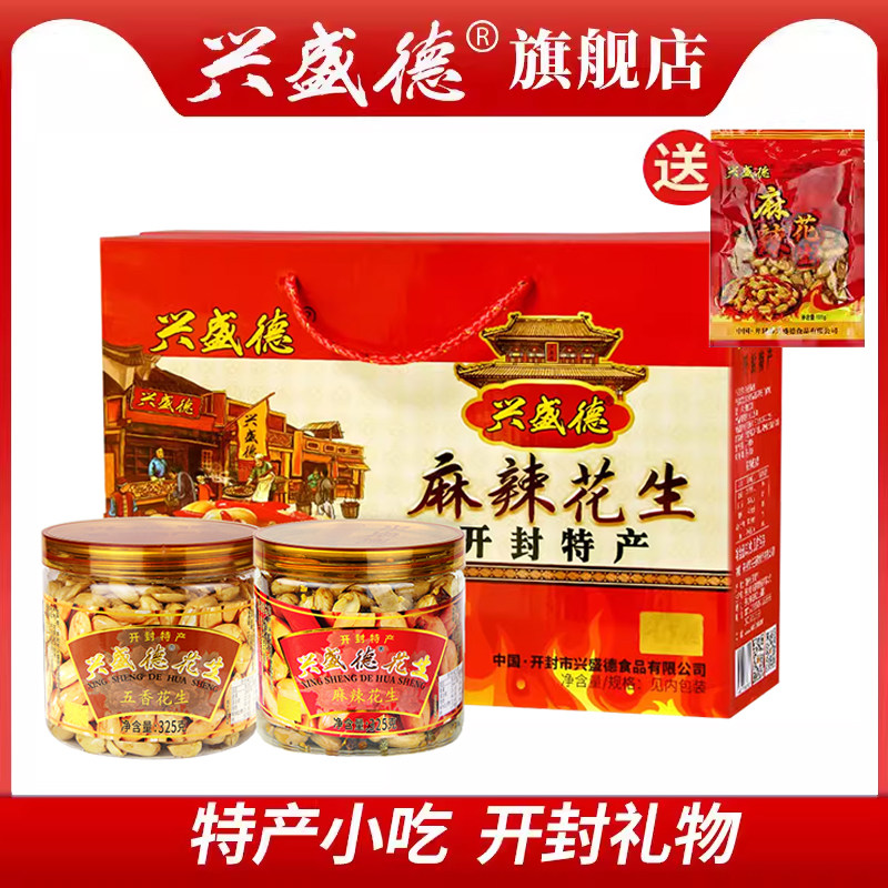 兴盛德麻辣花生礼盒325克*6桶河南特产礼物小吃零食炒货下酒菜A