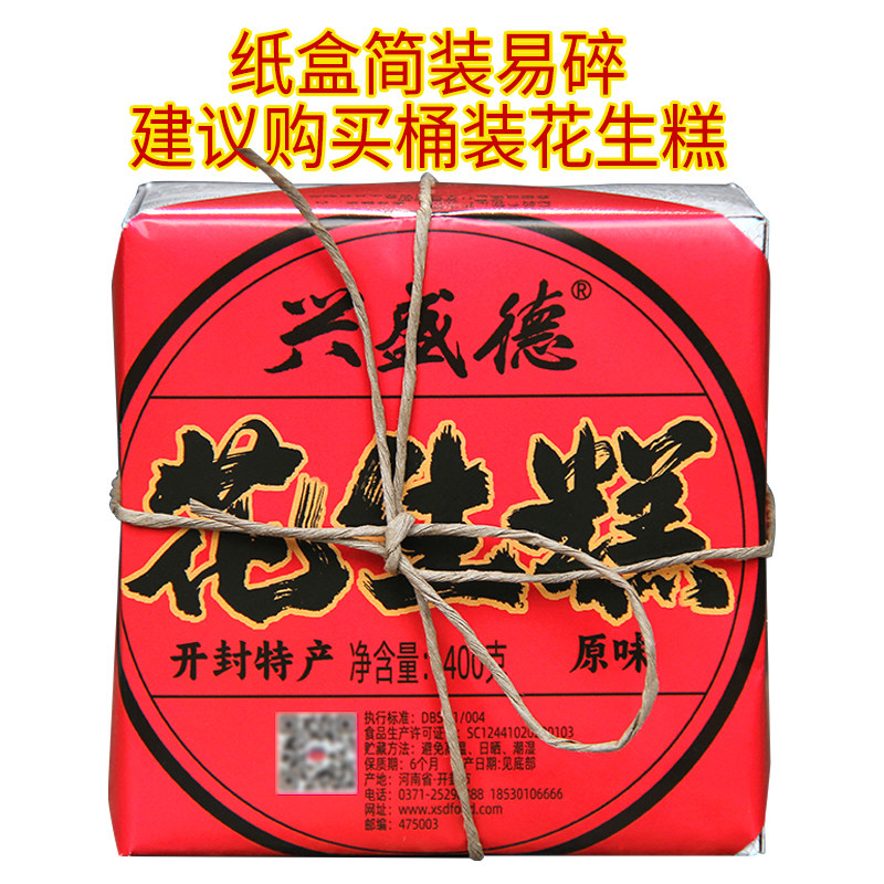 兴盛德传统花生糕400克包装休闲零食河南特产核桃四种味开封礼物
