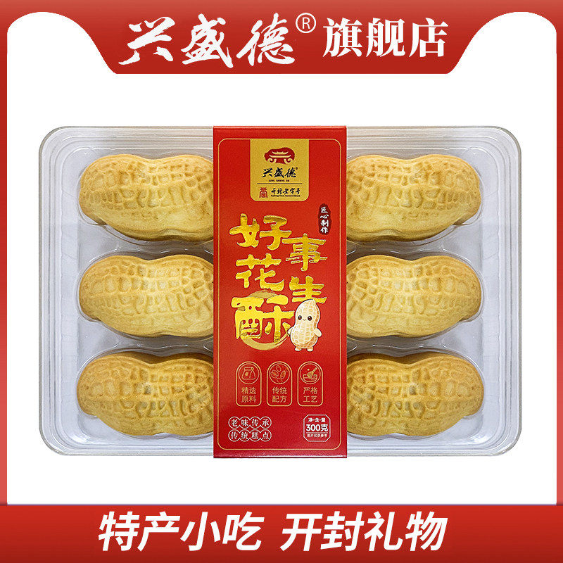 开封特产兴盛德特色糕点好事花生酥传统糕点小食