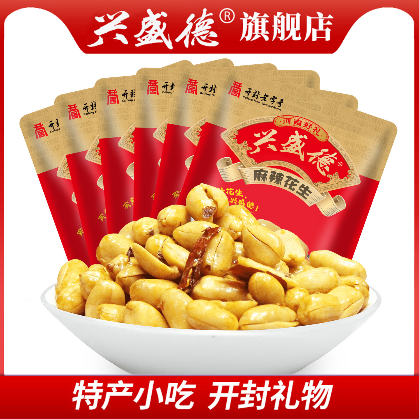 五香河南特产420g兴盛德麻辣花生图片