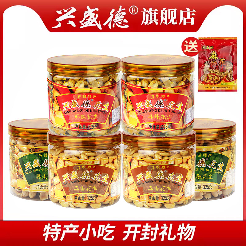 兴盛德官方麻辣花生五香河南特产325克*6桶开封礼物下酒菜零食A