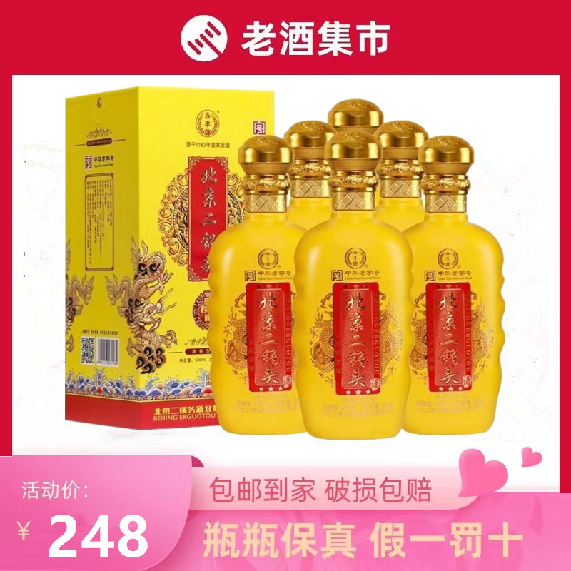 永丰牌北京二锅头御藏清香型白酒46度纯粮500ML*6瓶装整箱送礼