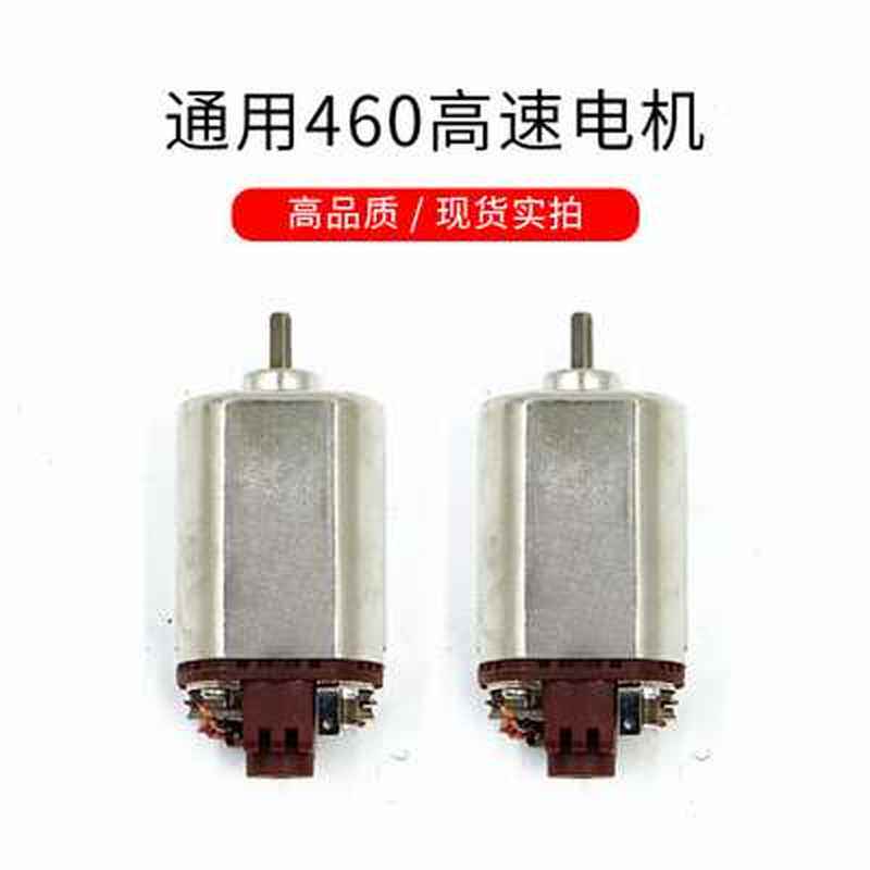通用超力460 470高速电机 锦明8代 m4原厂电机 改装配件
