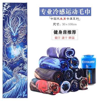 新品降温冰巾冷感运动毛巾夏季魔幻健身房吸汗毛巾十二生肖速干冰