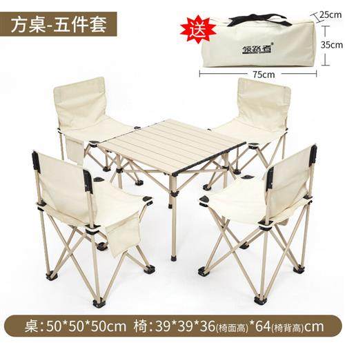 领路者户外折叠桌椅套装组合便携式野外自驾游烧烤野餐露营车载阳