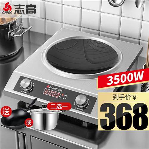 志高(CHIGO)商用电磁炉大功率3500w凹面带锅爆炒炉电磁炉电磁灶属于什么档次？